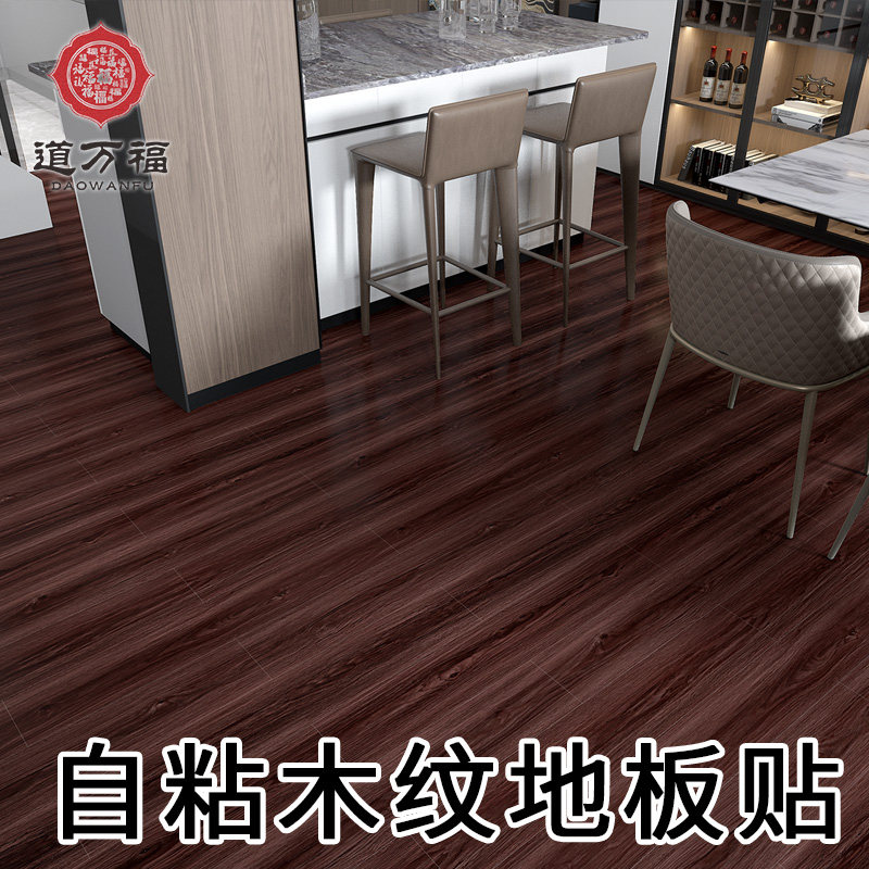 自粘家用木纹地板贴纸加厚耐磨防水pvc卧室瓷砖地面翻新改造专用,家居饰品,地贴,淘宝优惠券,粉丝福利购,淘宝优惠卷