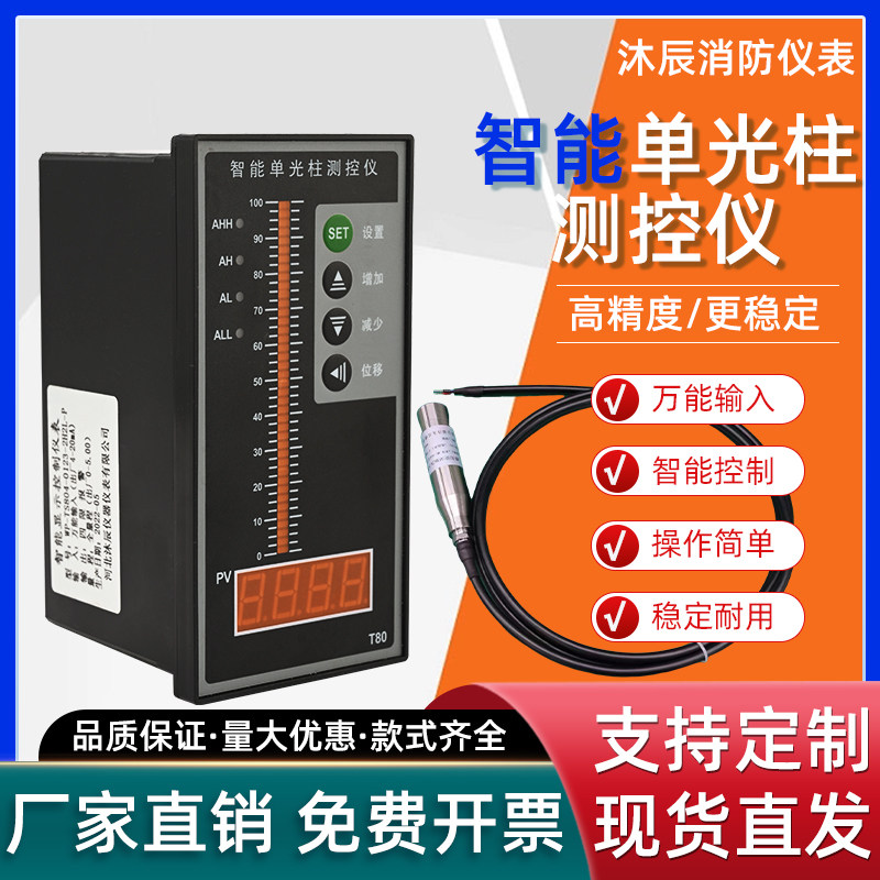 智能单光柱测控仪T804单回路液位变送器显示控制仪表消防水箱