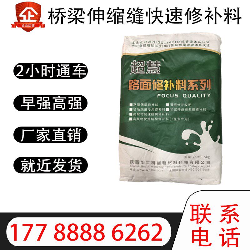 桥梁伸缩缝快速修补料快干水泥快干混凝土速砼C50快干快硬混凝土