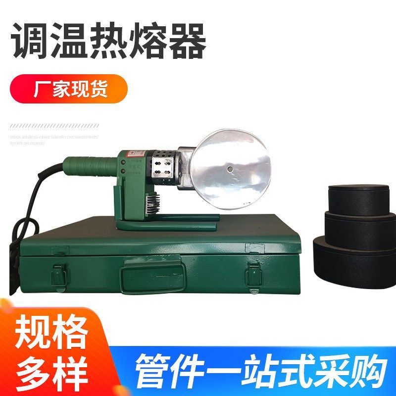 调温热熔器PPR管PE管子热熔机焊管机工具套接承插圆镜热熔器,机械设备,电子产品制造设备,淘宝优惠券,粉丝福利购,淘宝优惠卷
