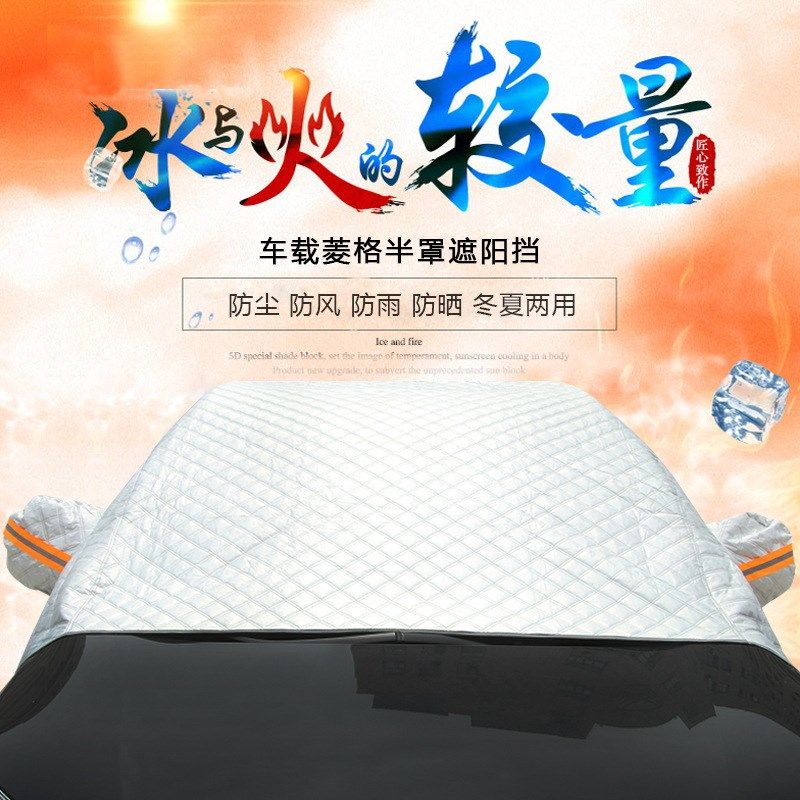 汽车加厚遮雪挡 前挡风玻璃防冻防雪罩防霜罩遮阳挡半罩车衣冬季,电动车/配件/交通工具,电动车电池,淘宝优惠券,粉丝福利购,淘宝优惠卷