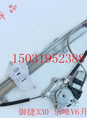 适配御捷E330X340 途骏 乐唯V6电动四轮车配件玻璃升降器机摇窗机