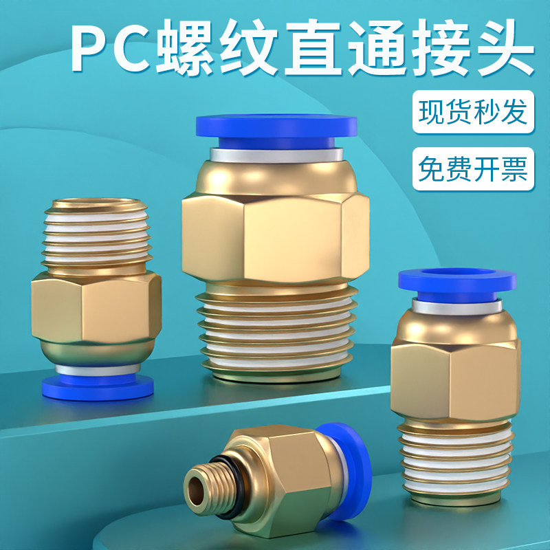 气管快速接头气动快插螺纹直通气源PC8-02气动元件外丝10-01 6-03,标准件/零部件/工业耗材,气动接头,淘宝优惠券,粉丝福利购,淘宝优惠卷