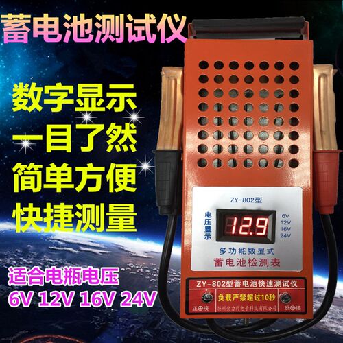 电动车汽车蓄电池检测仪电瓶容量检测表12v16v24v放电叉电瓶表