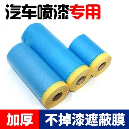 和纸遮蔽膜汽车喷漆家具保护墙面防尘装修美纹纸喷涂油漆保护膜