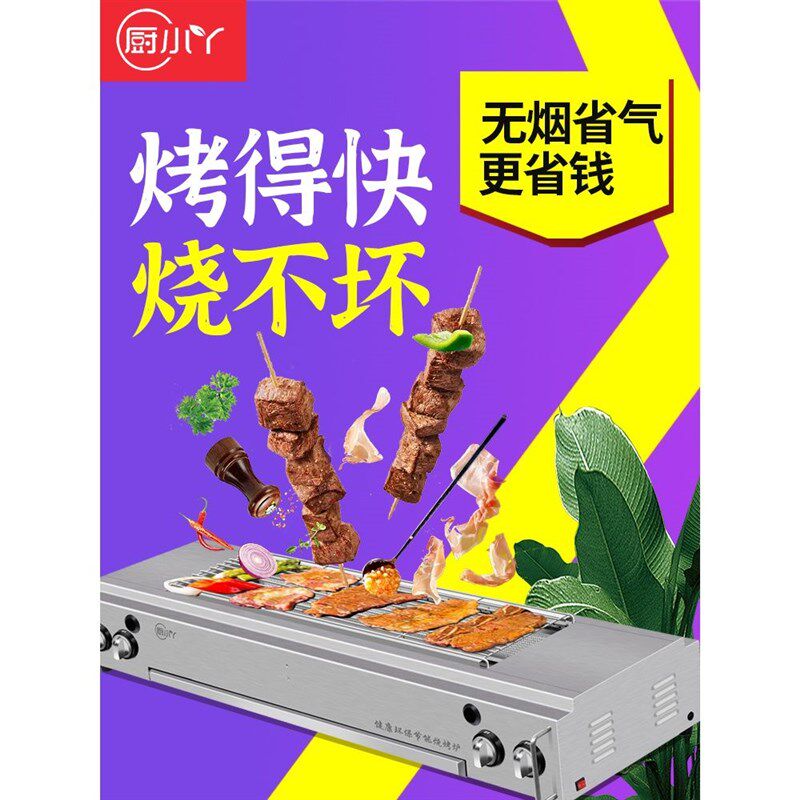 自动烤串机商用摆摊大号无烟煤气烧烤盘燃气烤羊肉串烧烤炉子用具