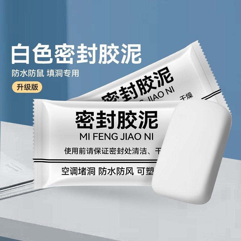 空调洞孔口密封胶泥白色堵塞填充下水管道防水防反臭堵洞神器堵缝,标准件/零部件/工业耗材,密封胶泥,淘宝优惠券,粉丝福利购,淘宝优惠卷