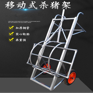 杀猪固定架杀猪神器移动式杀猪车屠宰猪时用的设备肥猪台杀猪架子
