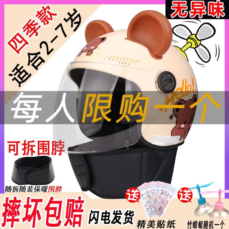 婴儿儿童头盔防摔男孩秋冬防雾学生全盔女小孩大童宝宝围脖安全帽,电动车/配件/交通工具,电动车头盔,淘宝优惠券,粉丝福利购,淘宝优惠卷