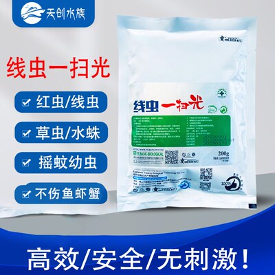 红虫一泼灵杀线虫净水产养殖鱼虾蟹塘吃草虫红虫立克除虫幼虫水蛛