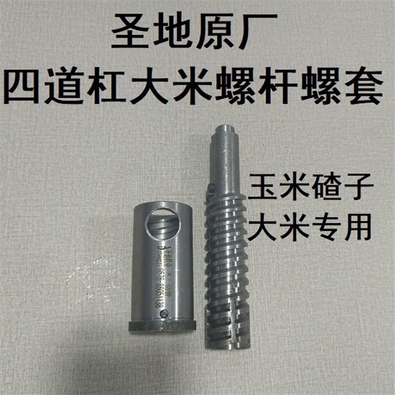 膨化机配件通用圣地原厂B007四道杠大米玉米螺杆螺套,清洗/食品/商业设备,膨化机,淘宝优惠券,粉丝福利购,淘宝优惠卷