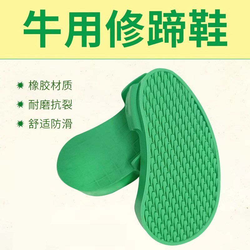 牛用修蹄鞋牛修蹄绷带防滑牛蹄垫板牛马修蹄工具绷带养殖专用设备