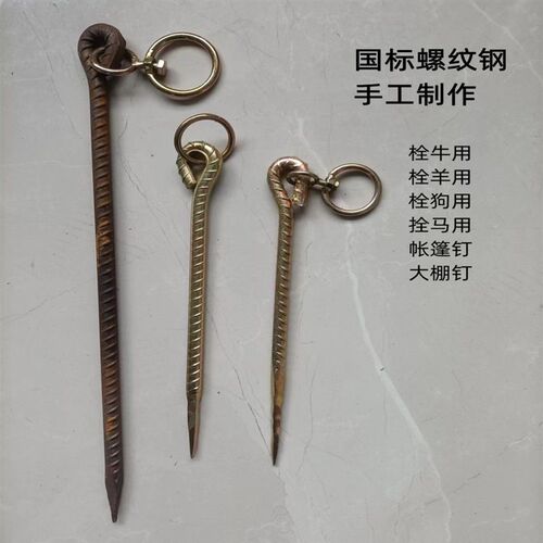 地桩钉帐篷钉拴牛羊铁钉铁橛子钢钎子牲口钉段打帐篷钉橛子钢钉