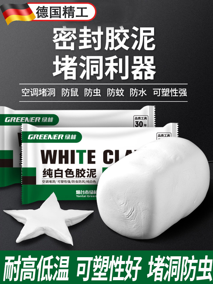 德国胶泥堵洞密封堵塞泥空调孔堵洞神器下水道防水臭老鼠补墙白色,标准件/零部件/工业耗材,密封胶泥,淘宝优惠券,粉丝福利购,淘宝优惠卷
