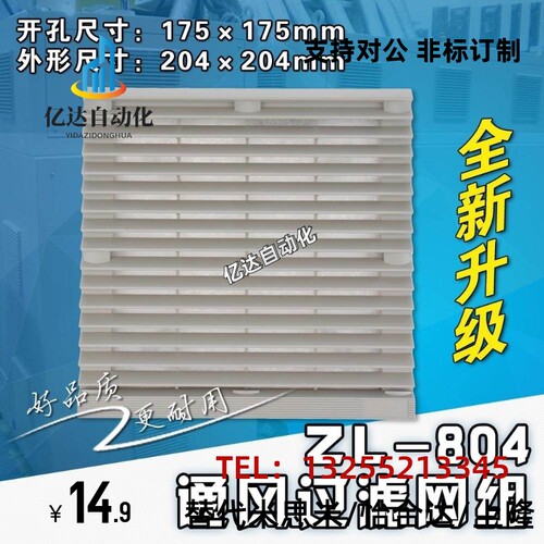 ZL804防尘网罩204*204轴流风机柜百叶窗风扇ZL-804通风过滤网组