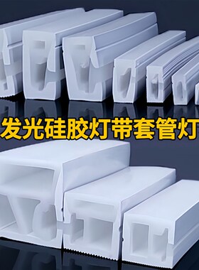 硅胶灯带侧发光侧弯嵌入式线条灯led柔性硅胶线形灯造型条形灯带