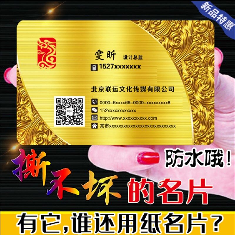 个性名片pvc名片设计制作VIP卡定制名片双面印刷防水撕不坏塑料