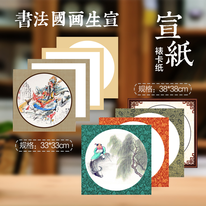 新品加厚100张国画生宣彩色镜片纸边框水墨纸中国风宣纸带托