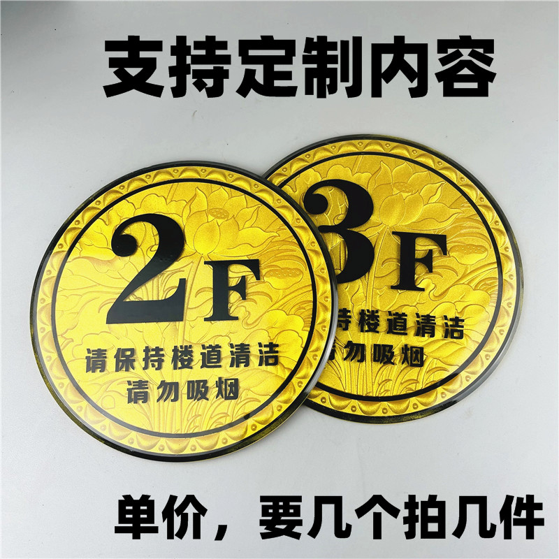 楼层指示牌高档数字楼层牌索引牌导向号码牌定制亚克力楼层贴墙贴