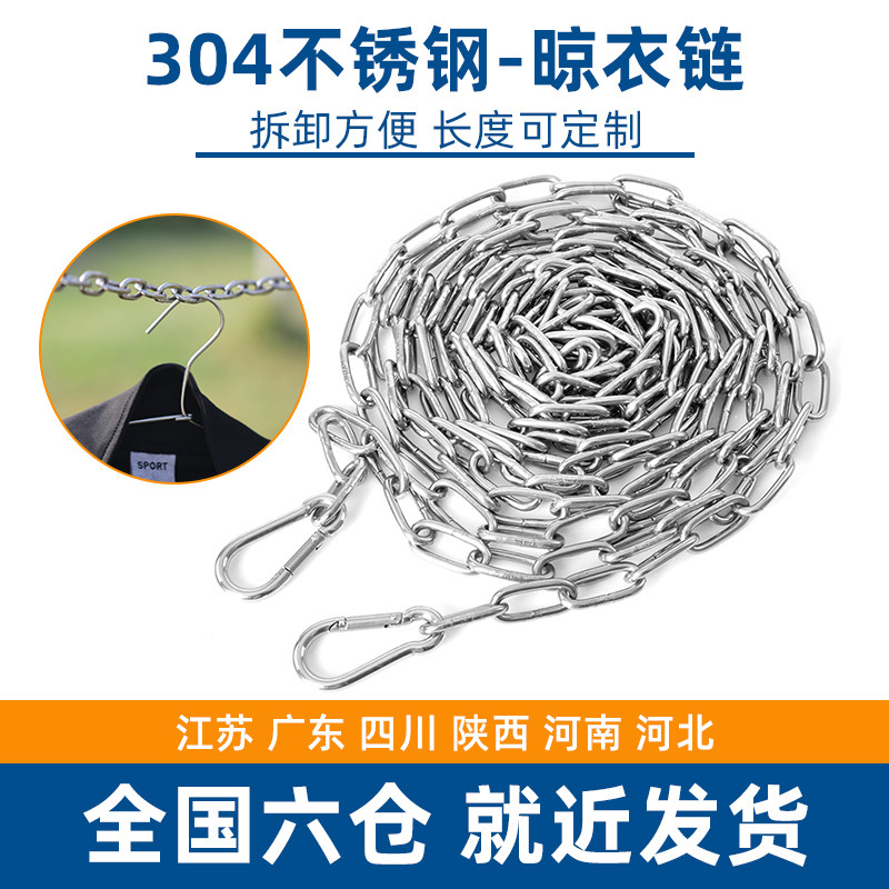 室外晒衣绳304不锈钢户外防风铁链条阳台挂衣服被子防滑链子神器,家装主材,钢丝绳,淘宝优惠券,粉丝福利购,淘宝优惠卷