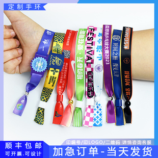 一次性丝带手环定制音乐节会议年会试驾活动入场门票签到护腕手环