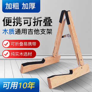 全折叠木质吉他架放置架子立式支架专用民谣古典电吉他落地架家用
