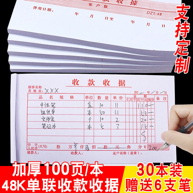 加厚100页单联收款收据财务专用一联收据多栏单据票据本定做印刷