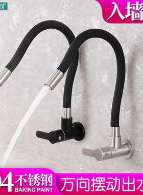 304不锈钢入墙式水龙头单冷万向管厨房冲洗洗碗盆水槽伸缩白黑色