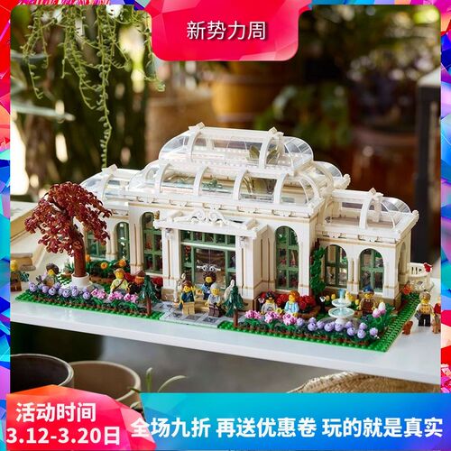 中国积木创意系列21353植物园花园街景男女孩子拼装玩具儿童礼物