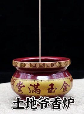 土地爷香炉土地公财神爷专用香炉家用拜神供奉地主爷插香炉香灰炉