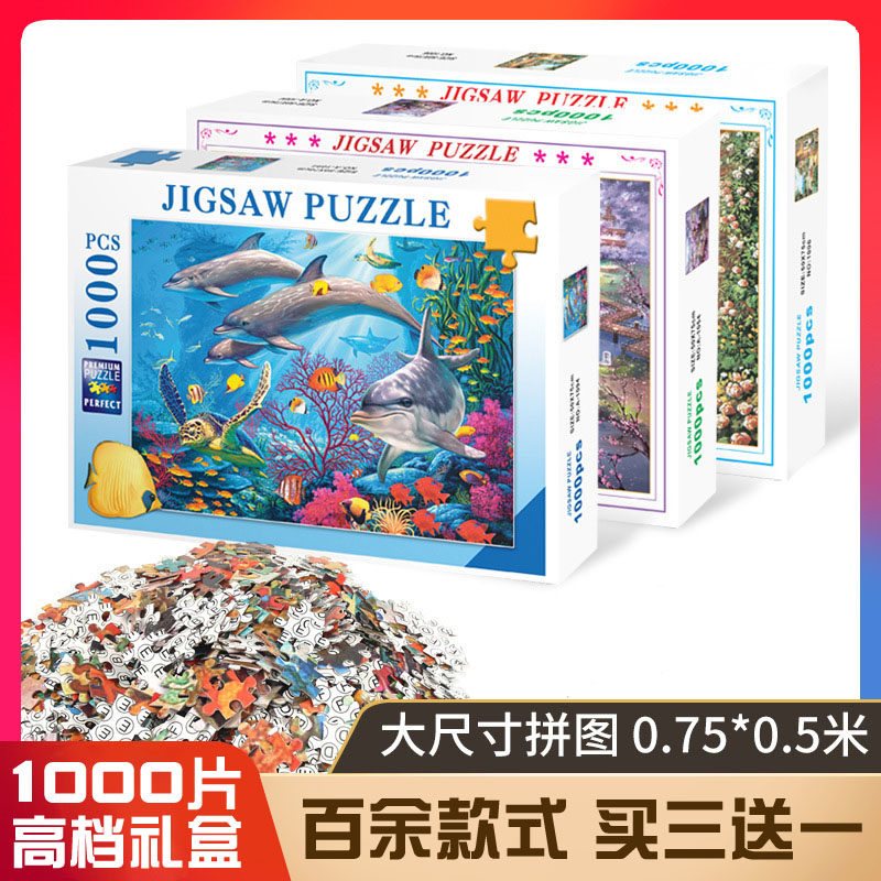 一千块1000片拼图儿童益智成人减压男女孩礼物卡通动漫高难度拼图,玩具/童车/益智/积木/模型,拼图/拼板,淘宝优惠券,粉丝福利购,淘宝优惠卷