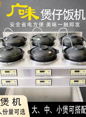 全自动煲仔饭机智能大煲机家用商用多人份大小煲仔机煲仔炉砂锅