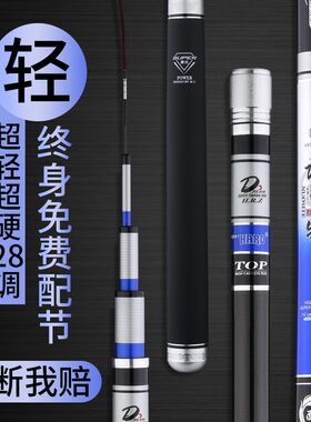 高碳素超轻超硬28调钓鱼竿6.3米7.2 5.7米台钓竿长节手竿鱼竿渔具