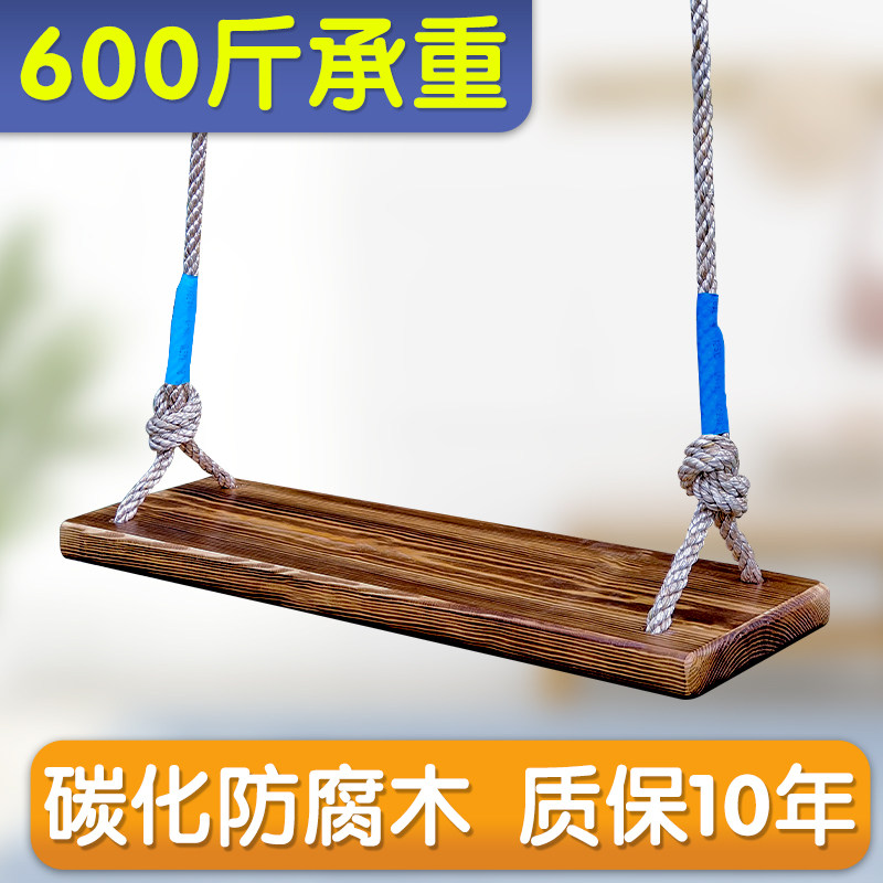 荡秋千室外大人儿童户外吊绳加粗麻绳庭院坐板木板实木吊椅室内,玩具/童车/益智/积木/模型,秋千,淘宝优惠券,粉丝福利购,淘宝优惠卷