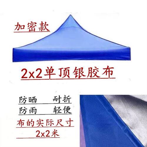 三米乘三米帐篷顶布帆布3x2伸缩四角伞布二米雨伞布布料遮阳伞3x3