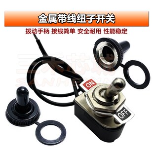 高质金属带线12MM钮子小开关2档ON-OFF手柄摇臂船型拨动电源开关