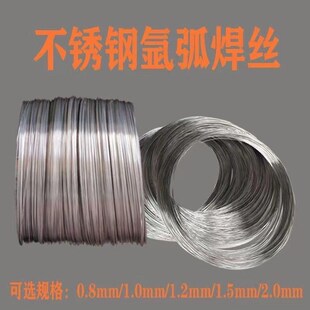 不锈钢氩弧焊丝304电焊丝钥匙扣201盘线丝软丝光亮焊接丝焊接配件