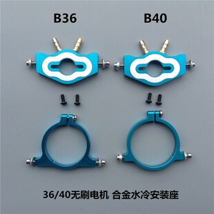 B36/B40mm电机紧固圈 无刷电机合金前后固定座无刷电船水冷电机座