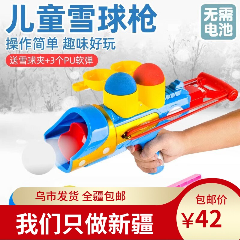 新疆下雪雪球夹儿童玩雪工具堆雪人雪夹子模具打雪仗神器雪球枪,玩具/童车/益智/积木/模型,其他户外休闲玩具,淘宝优惠券,粉丝福利购,淘宝优惠卷
