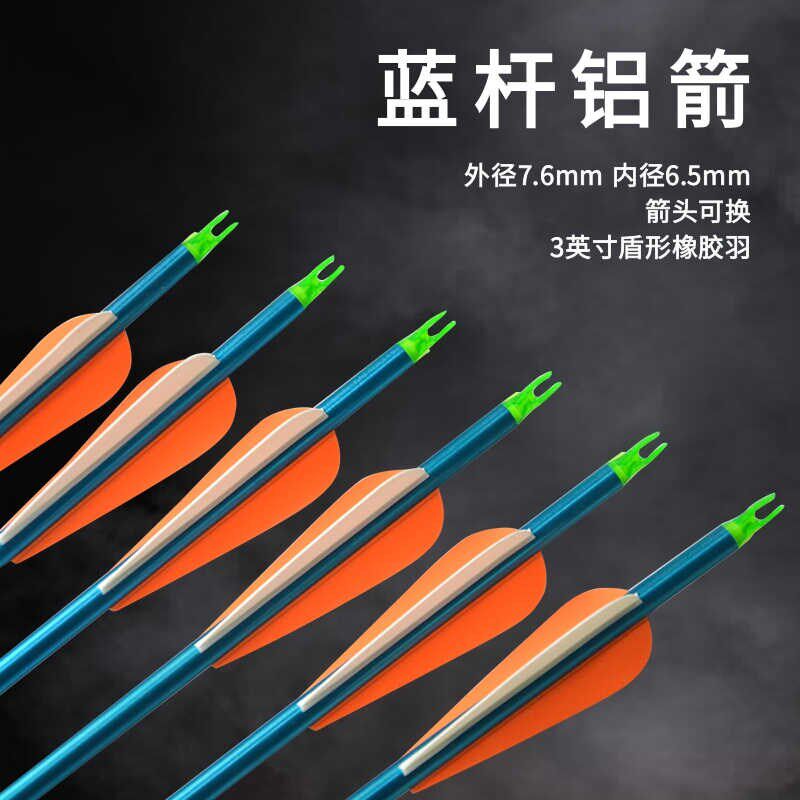 铝箭弓箭反曲弓复合弓美猎弓胶羽通用射箭射击器材户外箭馆箭支