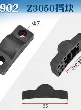 沈阳中捷机床3040配件Z3050摇臂钻床挡块48902立柱限位块档块撞块