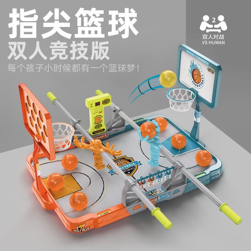 儿童双人对战桌面篮球指尖对抗投篮亲子互动手摇弹射游戏益智动脑