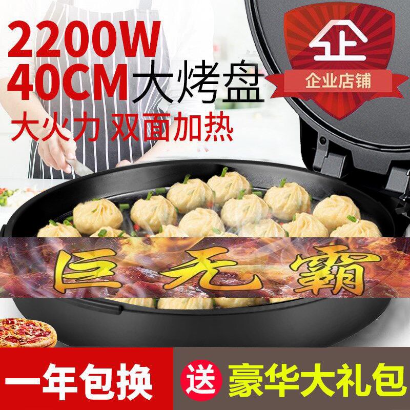 正品大号家用加深悬浮电饼铛超大口径加大烤盘双面烙饼机电饼档40