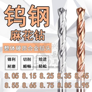 8.35 8.45 8.85 8.15 8.95 .75 8.25 8.65 钨钢合金钻头8.05 8.55