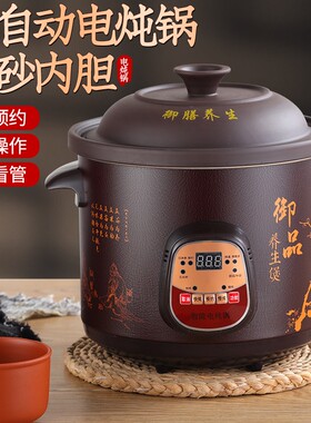全自动2.5-6L电炖锅陶瓷煲汤沙锅家用熬煮粥神器多功能养生紫砂锅