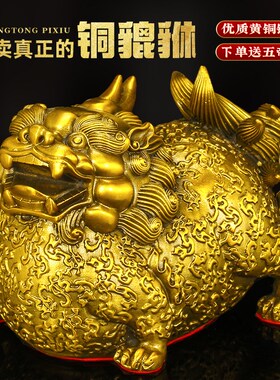 铜貔貅摆件黄铜云纹貔恘貔犰家居客厅办公室开业礼品中式工艺品