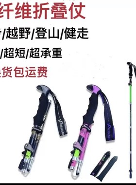 登山杖碳素纤维男超轻折叠手杖外锁女户外爬山杆伸缩装备徒步行走