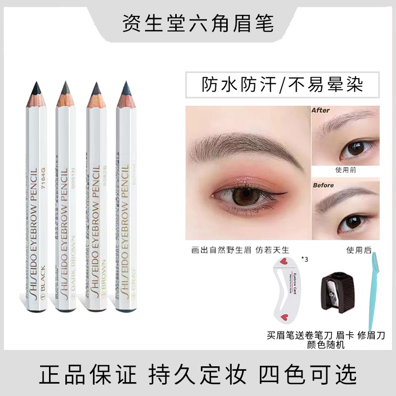 日本资生堂正品六角眉笔铅笔式不脱色防水黑色自然色棕色不晕染