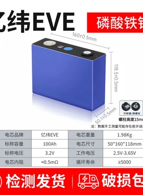全新亿纬100Ah磷酸铁锂大单体3.2V LiFePO4铝壳 光伏储能动力电芯
