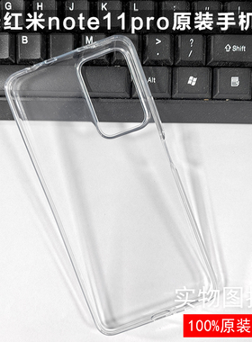 小米红米note11pro原装手机壳透明REDMI正品原厂原装拆盒保护套硅胶高清透明全包简约防摔软壳保护套